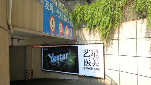 艺星美容