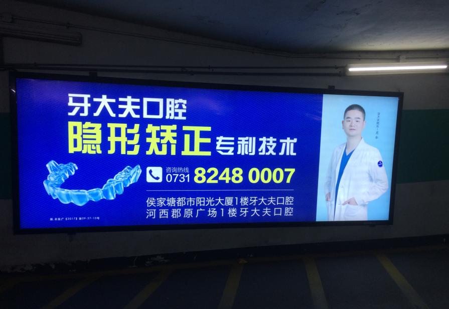牙大夫