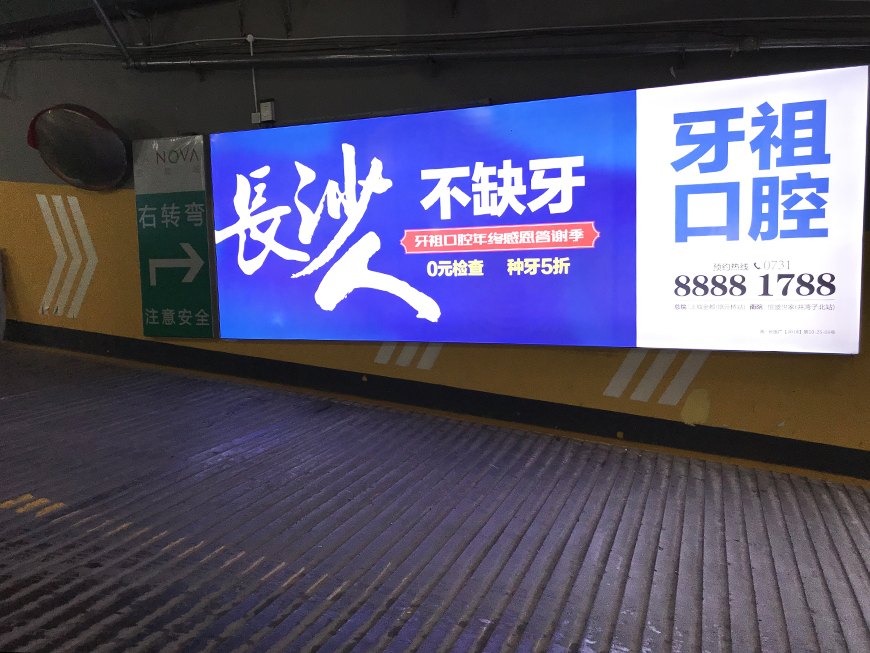 牙祖口腔