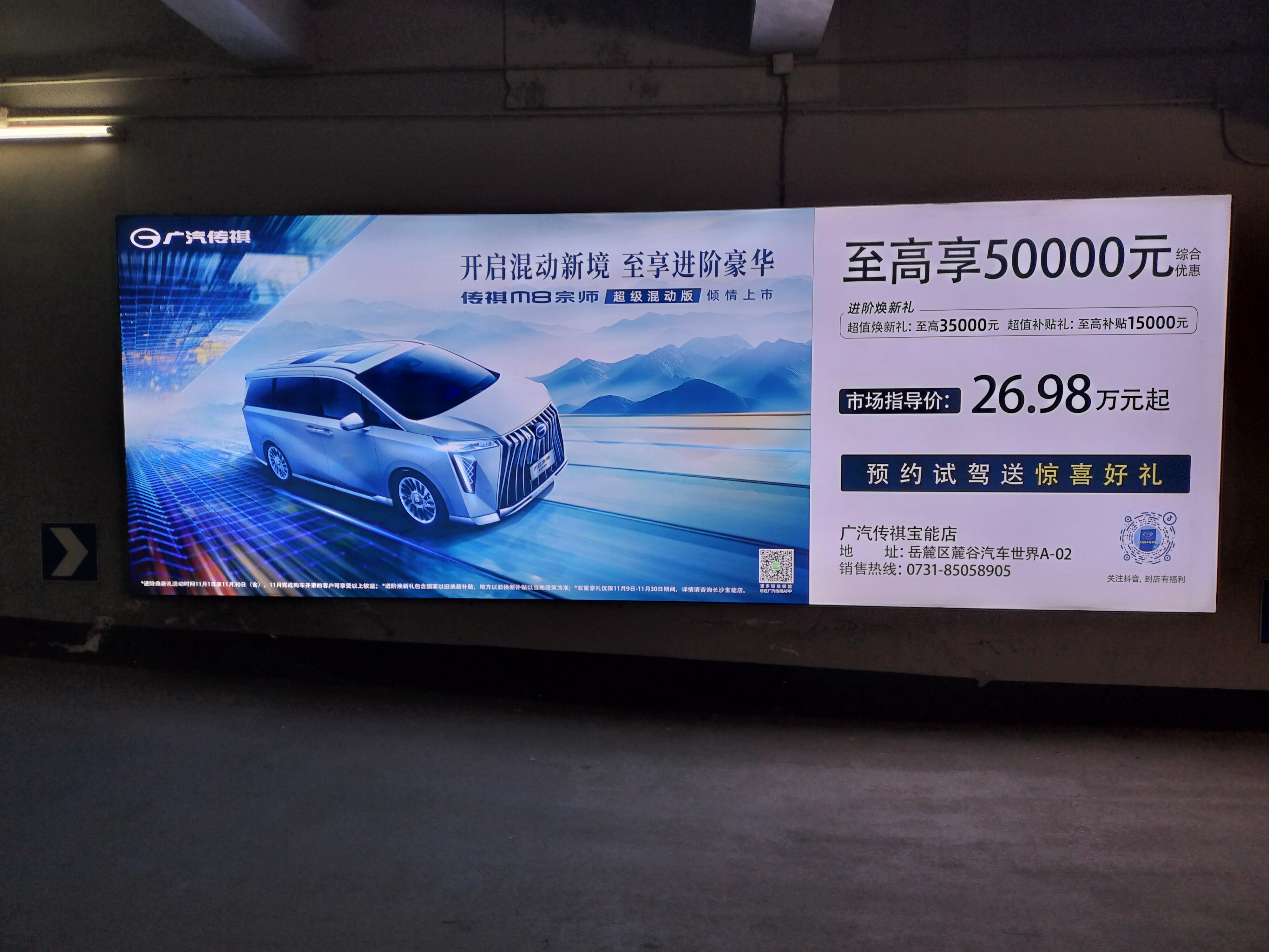 广汽传祺