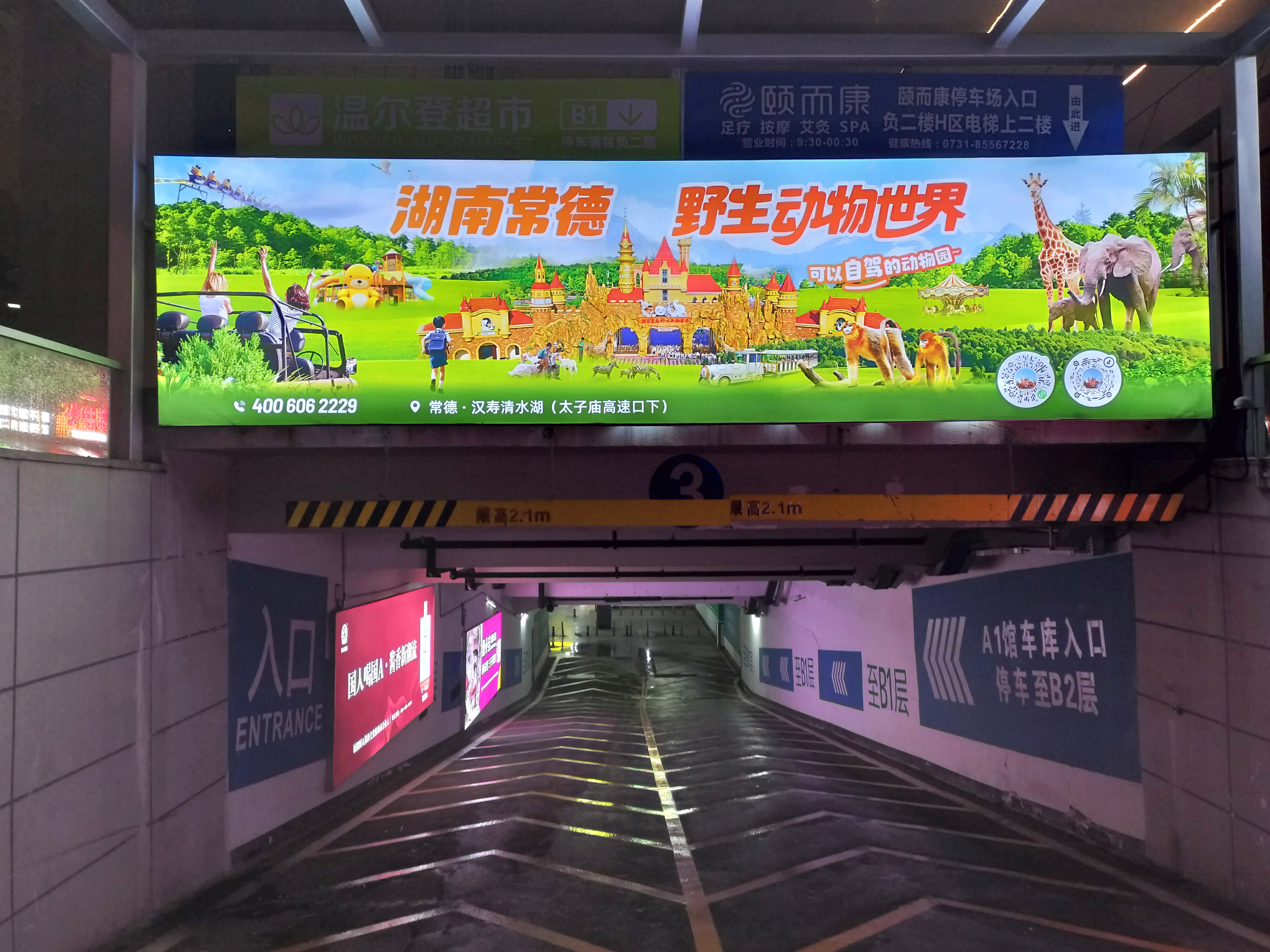 常德动物园